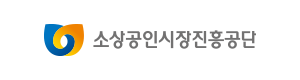 소상공인시장진흥공단 logo