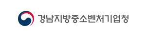 경남지방중소벤처기업청 logo