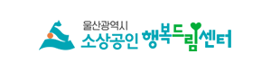 소상공인행복드림센터 logo